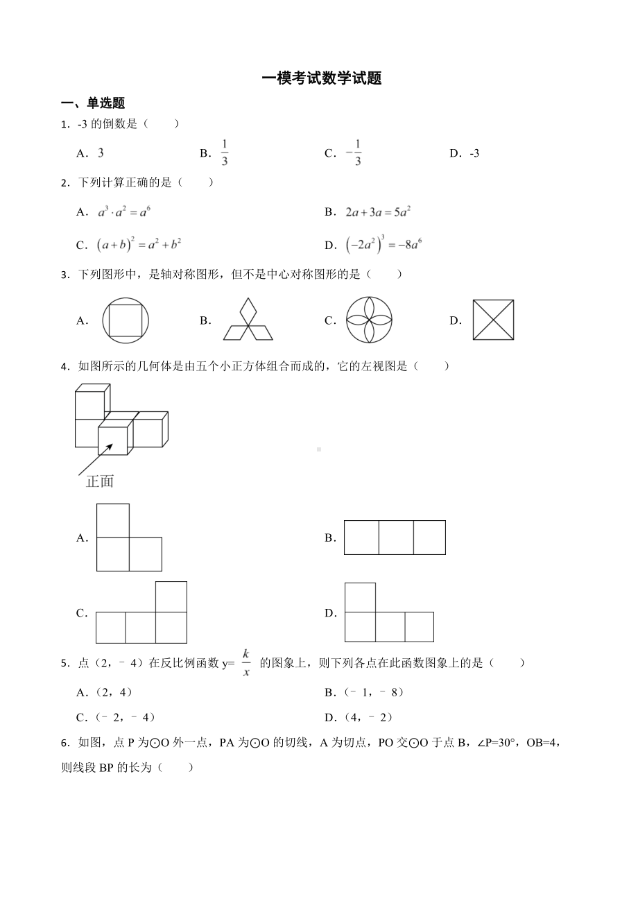 黑龙江省哈尔滨市2022年一模考试数学试题及答案.docx_第1页