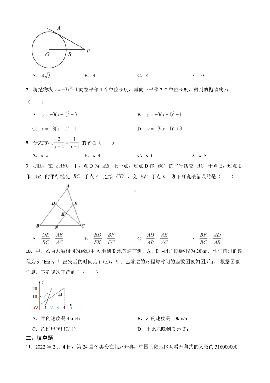 黑龙江省哈尔滨市2022年一模考试数学试题及答案.docx_第2页