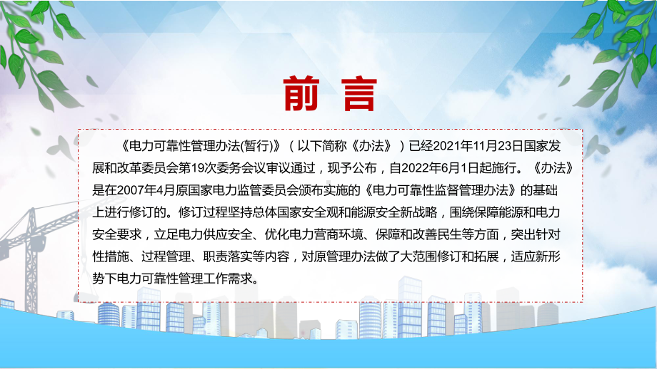 图文完整解读2022年发改委发布《电力可靠性管理办法(暂行)》PPT.pptx_第2页