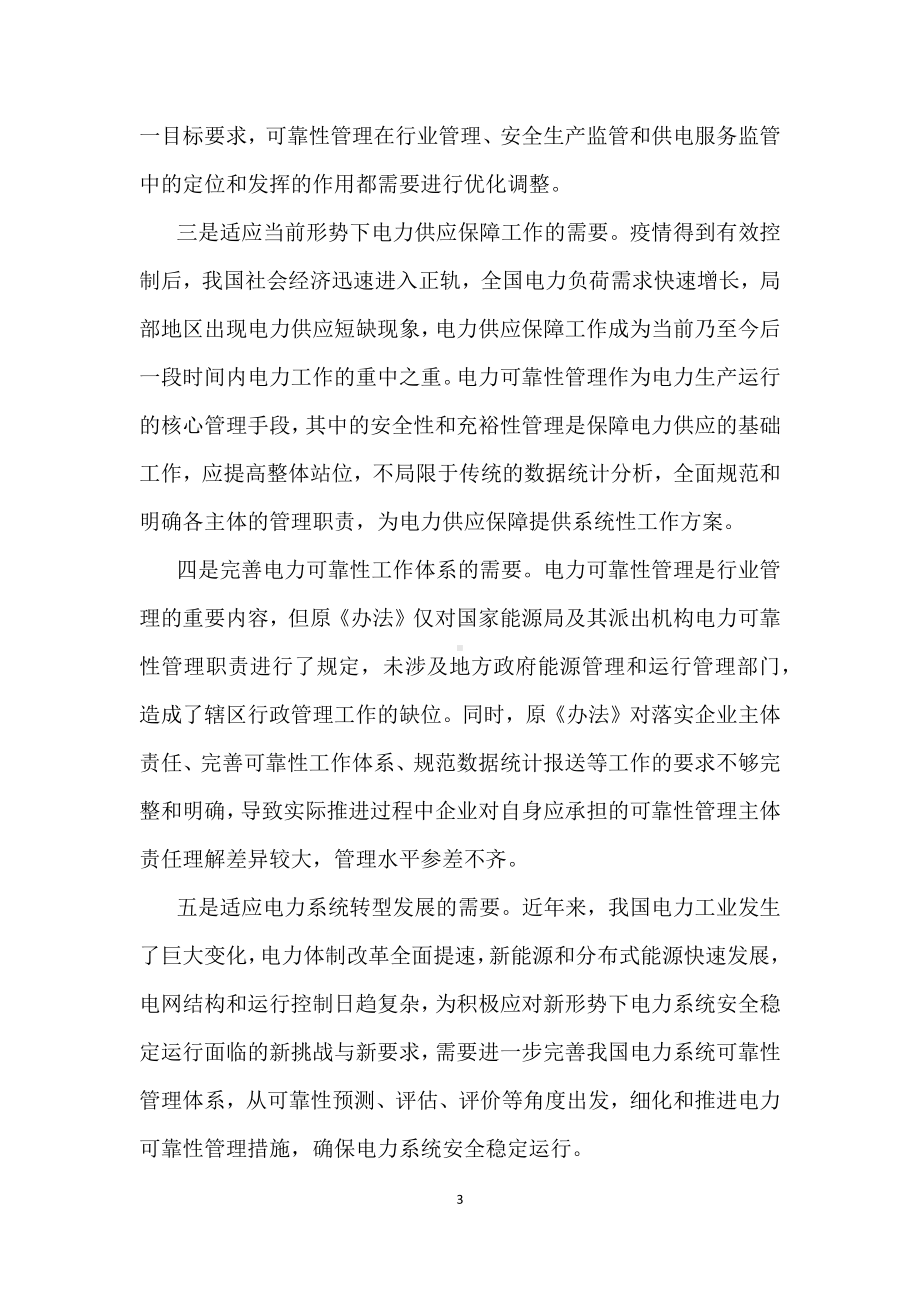 图文学习宣讲2022年发改委发布《电力可靠性管理办法(暂行)》(教案）.docx_第3页