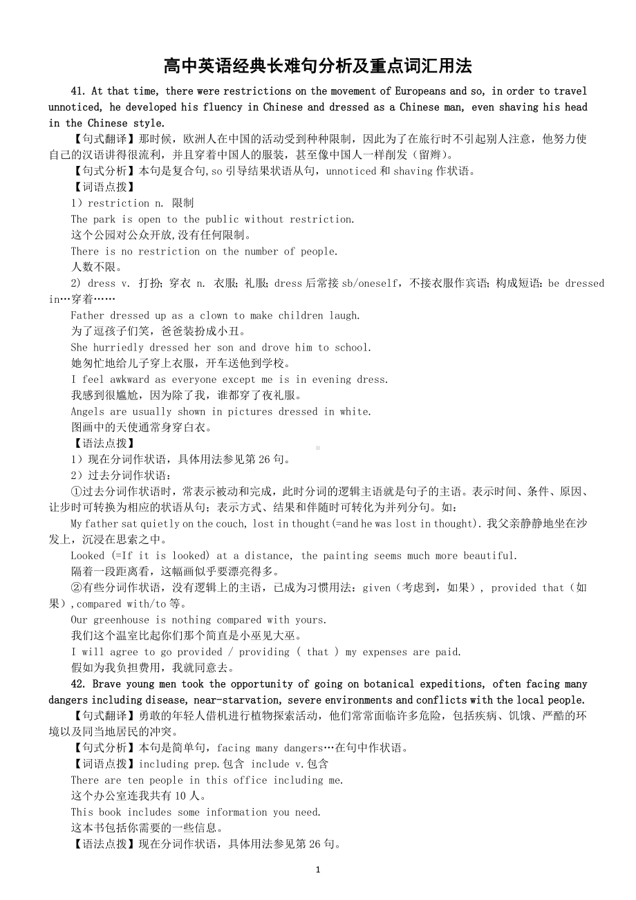 高中英语高考复习经典长难句分析及重点词汇用法（二）（共20句）.doc_第1页