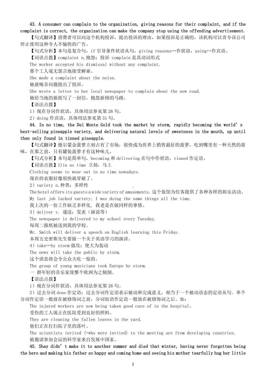 高中英语高考复习经典长难句分析及重点词汇用法（二）（共20句）.doc_第2页