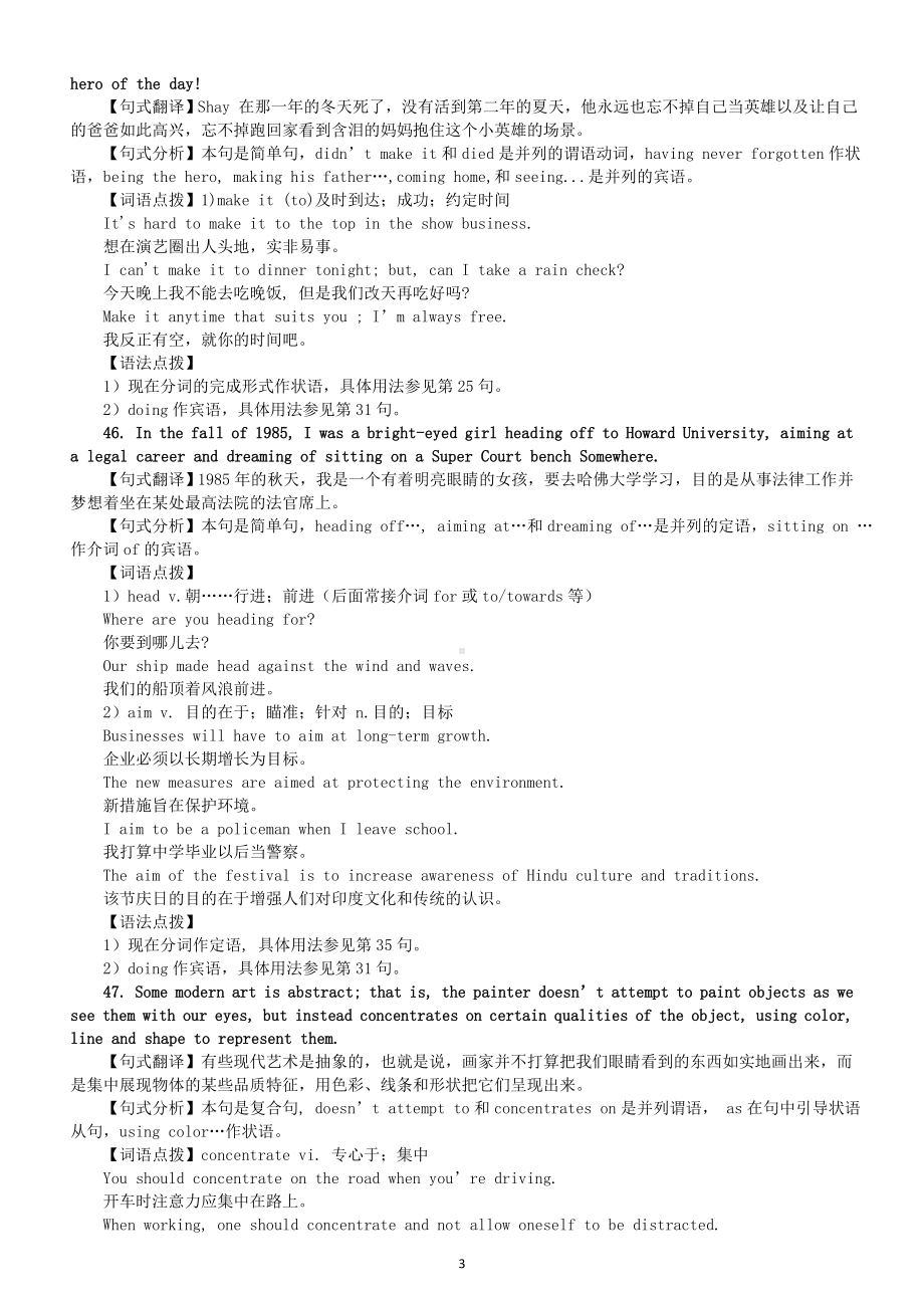 高中英语高考复习经典长难句分析及重点词汇用法（二）（共20句）.doc_第3页