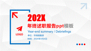 图文市场销售部年终述职报告PPT（内容）课件.pptx