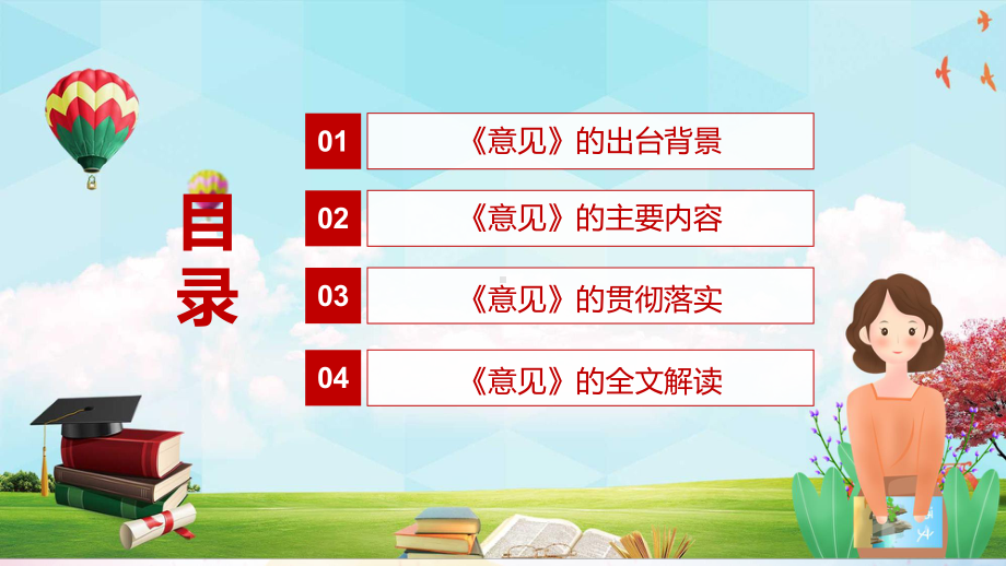 图文构建现代职业教育体系2021年《关于推动现代职业教育高质量发展的意见》实用PPT（内容）课件.pptx_第3页