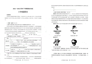 河南省郑州市2021-2022学年八年级下学期期末语文试卷.pdf