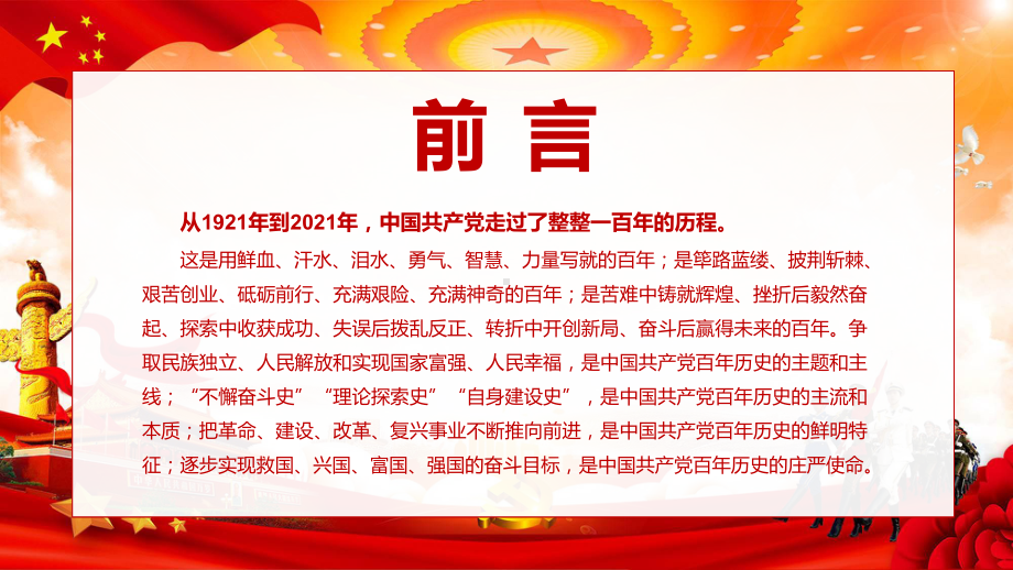 图文红色简约风知法守法健康成长大学生法制教学PPT（内容）课件.pptx_第2页