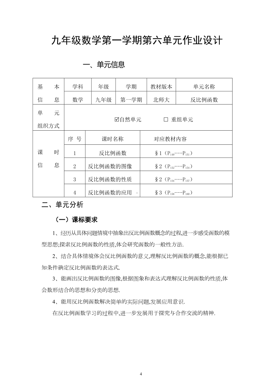 中小学作业设计大赛获奖优秀作品-《义务教育语文课程标准（2022年版）》-[信息技术2.0微能力]：中学九年级数学上（第六单元）.docx_第2页