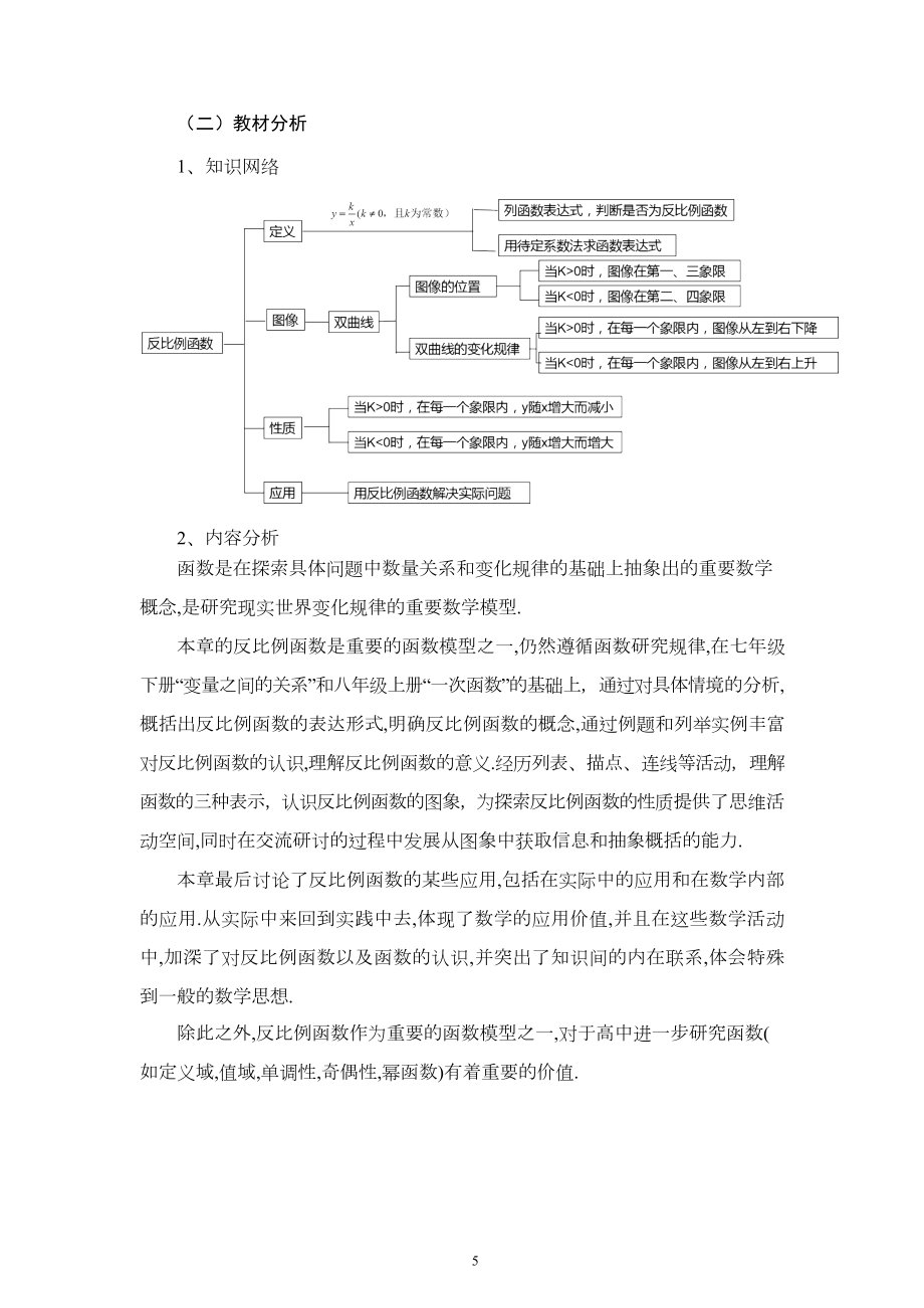 中小学作业设计大赛获奖优秀作品-《义务教育语文课程标准（2022年版）》-[信息技术2.0微能力]：中学九年级数学上（第六单元）.docx_第3页