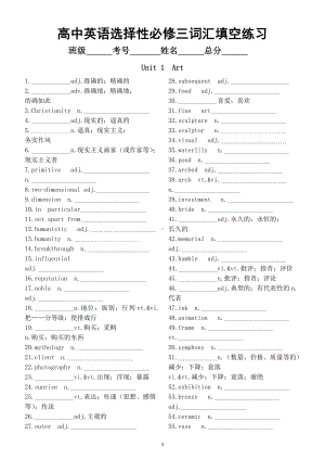 高中英语新人教版选择性必修三词汇填空练习（分单元编排）（附参考答案）.doc