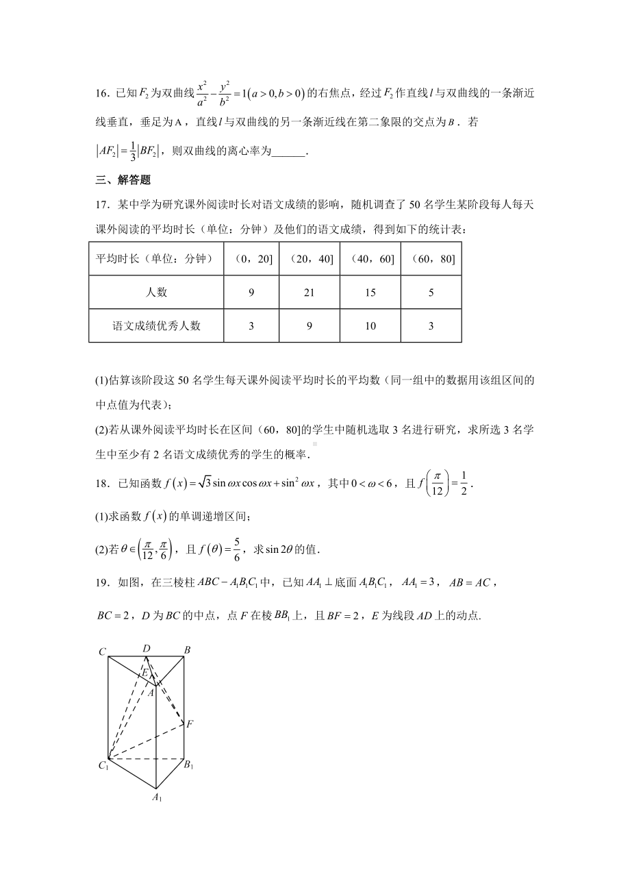 成都二诊（2022届高三数学优质模拟试题）.doc_第3页