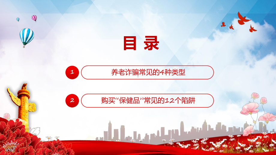 养老诈骗知多少简洁实用打击整治养老诈骗维护老年人合法权益动态专题PPT.pptx_第3页