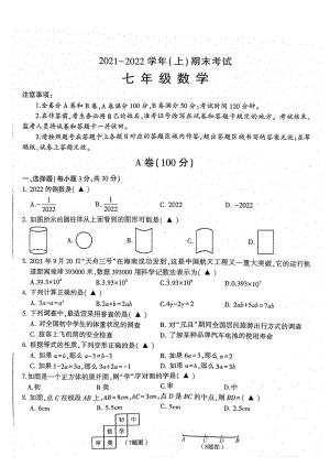 四川省成都市金牛区2021-2022学年七年级上学期期末考试数学测试卷 .pdf