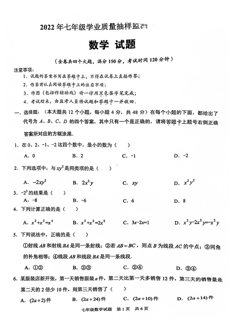 重庆市江北区2021-2022学年七年级上学期期末考试数学试题.pdf_第1页