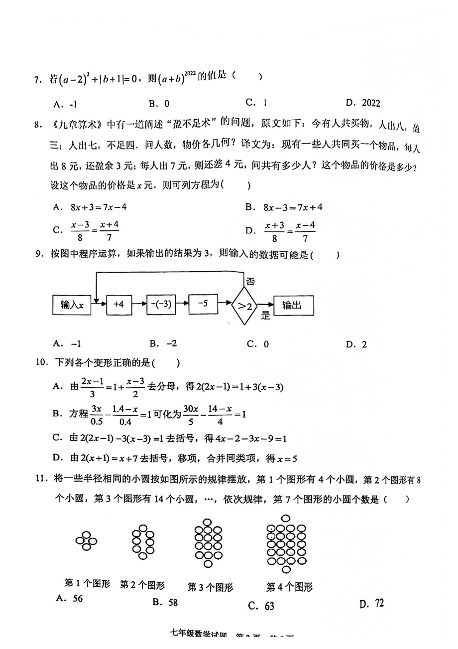 重庆市江北区2021-2022学年七年级上学期期末考试数学试题.pdf_第2页