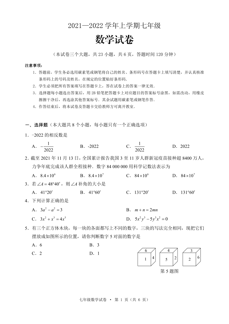 云南省昆明市盘龙区2021-2022学年七年级上学期期末数学试题.pdf_第1页