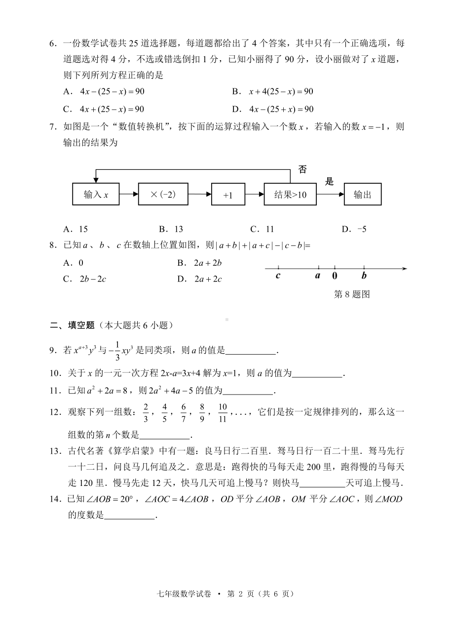 云南省昆明市盘龙区2021-2022学年七年级上学期期末数学试题.pdf_第2页