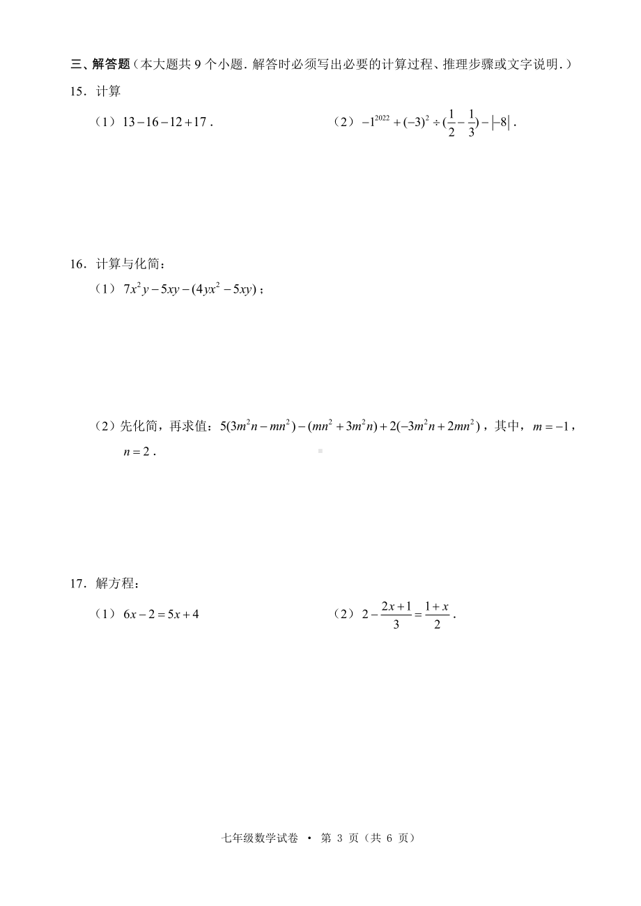 云南省昆明市盘龙区2021-2022学年七年级上学期期末数学试题.pdf_第3页