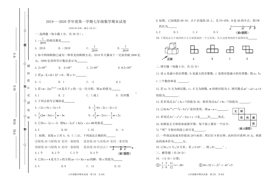 内蒙古通辽市开发区2019-2020学年七年级上学期期末考试数学试题.pdf_第1页