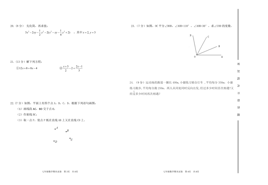 内蒙古通辽市开发区2019-2020学年七年级上学期期末考试数学试题.pdf_第2页