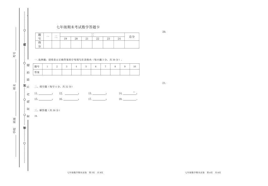 内蒙古通辽市开发区2019-2020学年七年级上学期期末考试数学试题.pdf_第3页