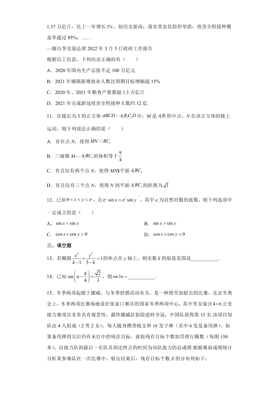 佛山二模（2022届高三数学优质模拟试题）.docx_第3页