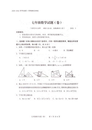 山西省运城市实验 2020-2021学年 七年级上学期数学期末测试卷 .pdf