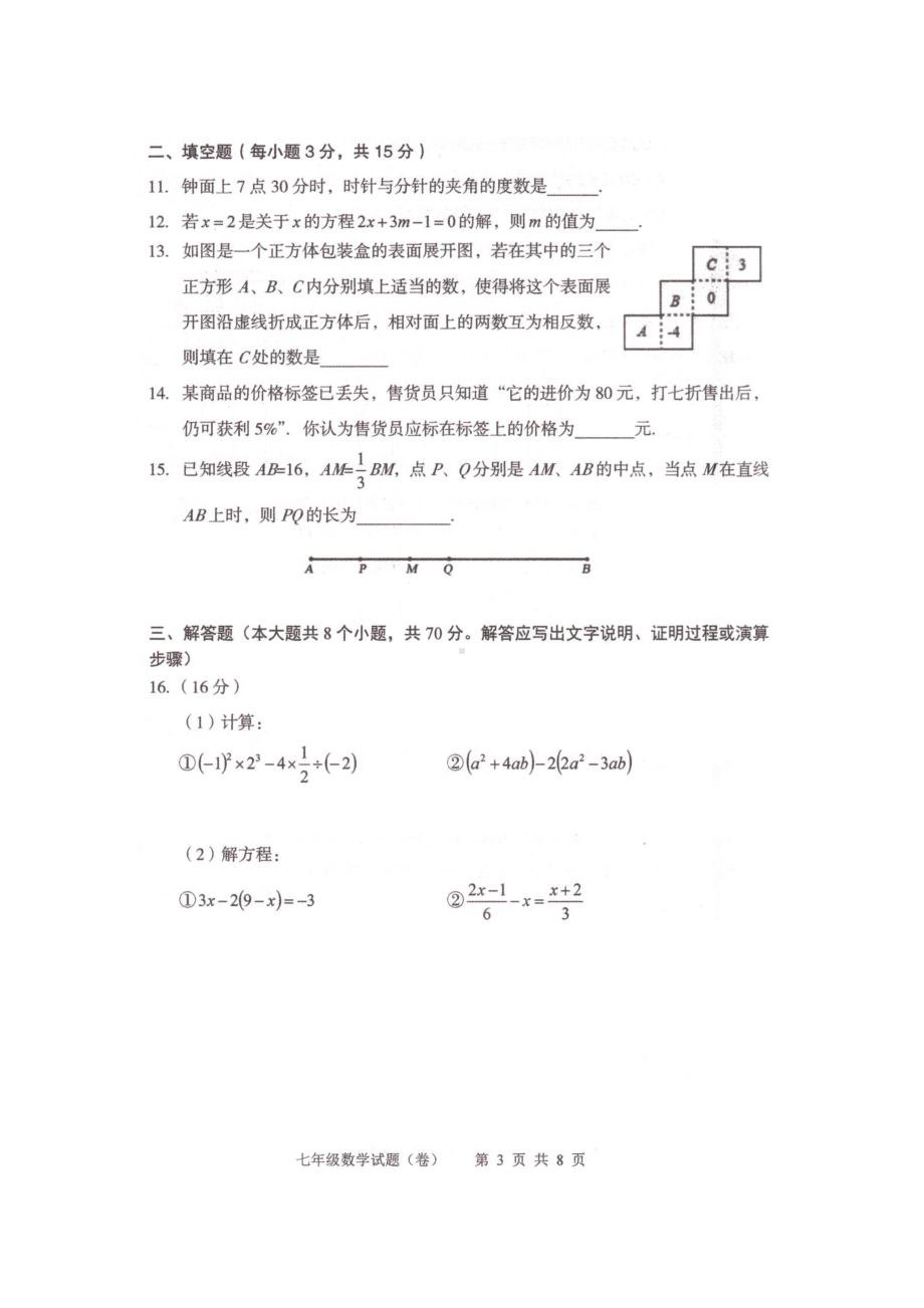 山西省运城市实验 2020-2021学年 七年级上学期数学期末测试卷 .pdf_第3页