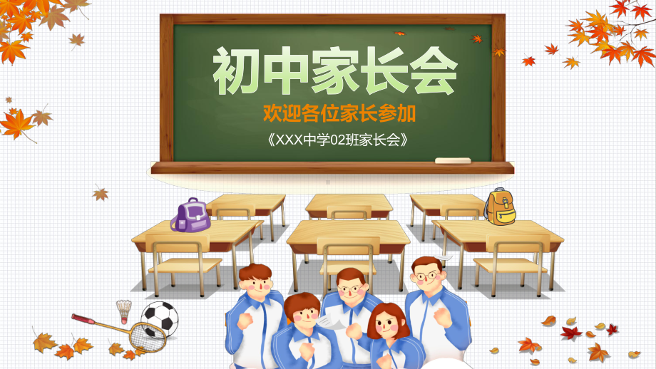 图文原创手绘风学校初中家长会PPT（内容）课件.pptx_第1页