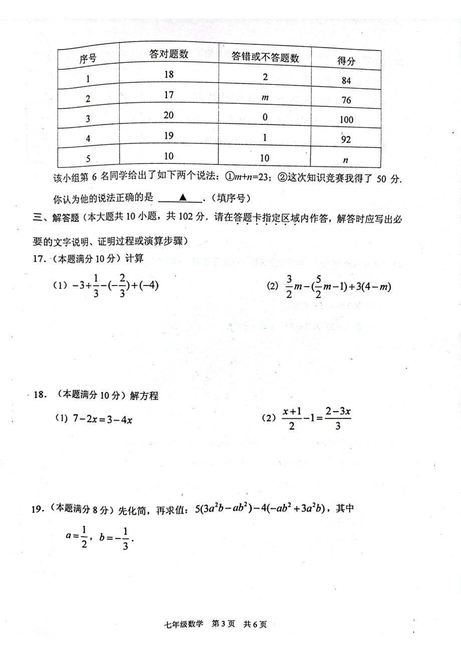 江苏省泰州市姜堰区2021-2022学年七年级上学期期末调研测试数学试题.pdf_第3页