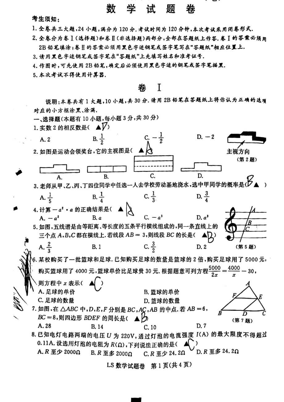 浙江省丽水市2022届中考数学试卷.pdf_第1页