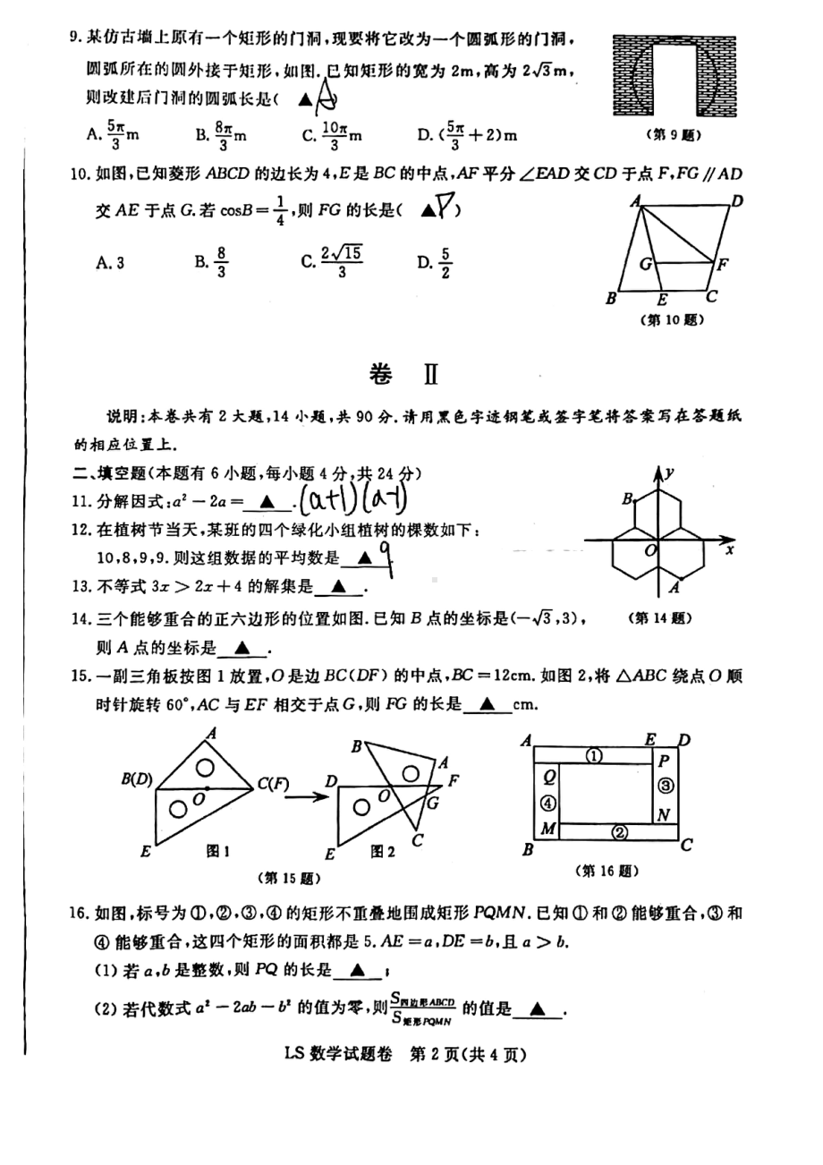 浙江省丽水市2022届中考数学试卷.pdf_第2页