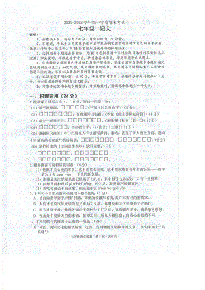 广东省佛山市禅城区2021-2022学年七年级上学期期末考试语文试卷.pdf