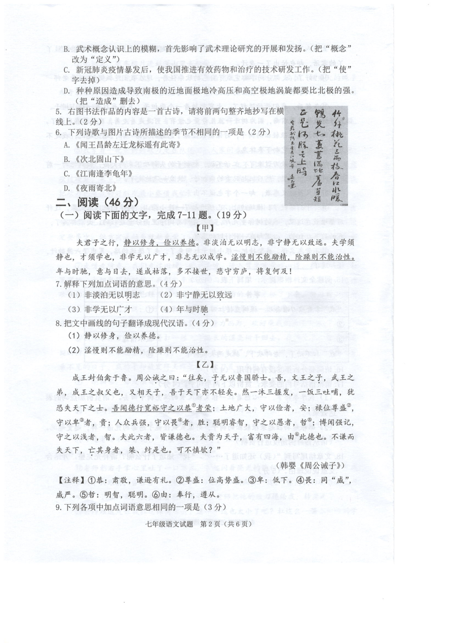 广东省佛山市禅城区2021-2022学年七年级上学期期末考试语文试卷.pdf_第2页