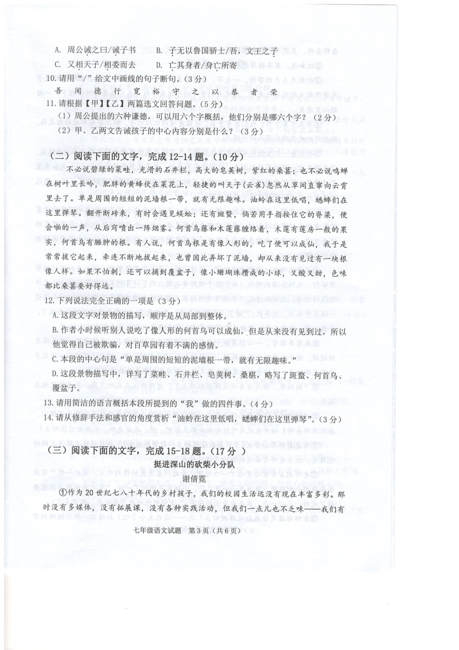 广东省佛山市禅城区2021-2022学年七年级上学期期末考试语文试卷.pdf_第3页