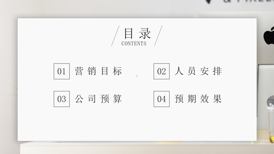 图文完整框架营销策划简约风PPT（内容）课件.pptx_第2页