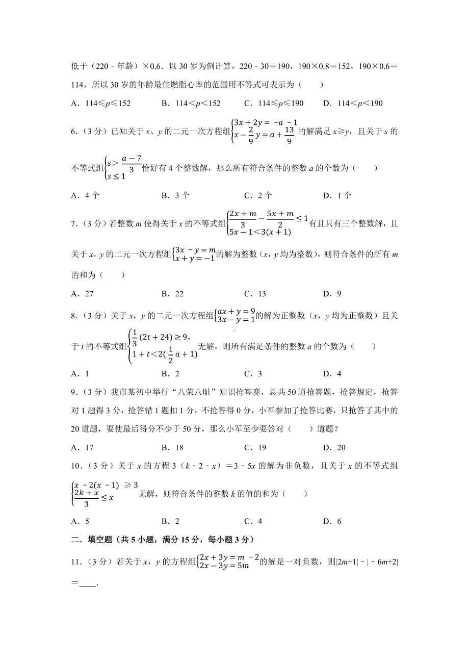 人教版数学七年级下册-第9单元培优测试.docx_第2页