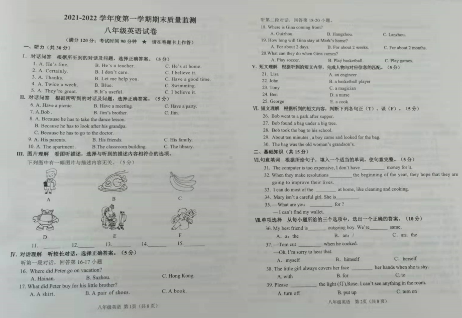 吉林省舒兰市2021-2022学年八年级上学期期末考试英语试题.pdf_第1页