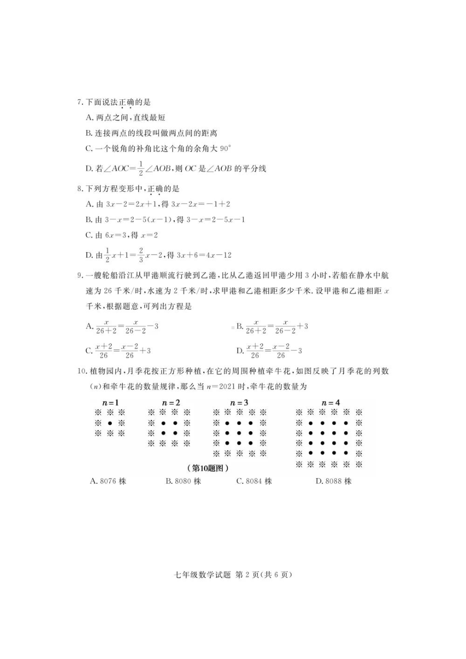 山东省临沂市兰山区2021-2022学年七年级上学期期末考试数学试题.pdf_第2页