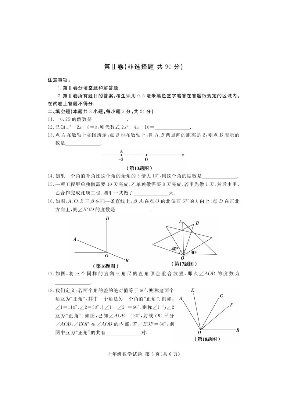 山东省临沂市兰山区2021-2022学年七年级上学期期末考试数学试题.pdf_第3页