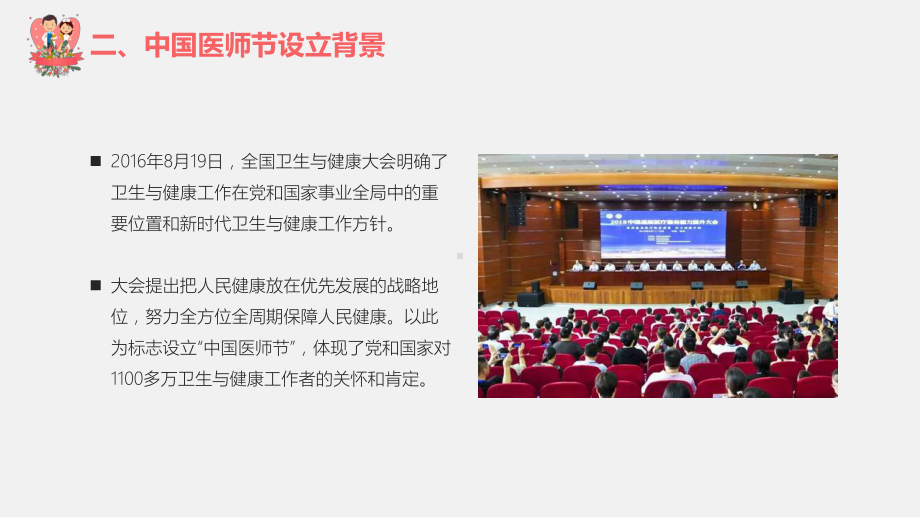 图文中国医师节活动庆典大会活动方案PPT（内容）课件.pptx_第3页