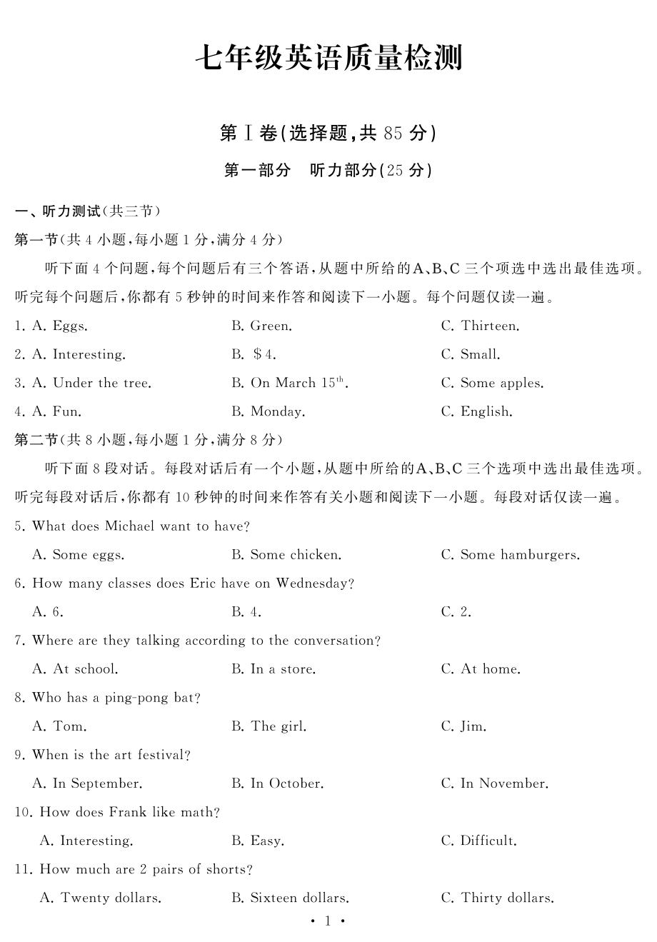 湖北省武汉市东湖高新区2021-2022学年七年级上学期期末考试英语试题.pdf_第1页