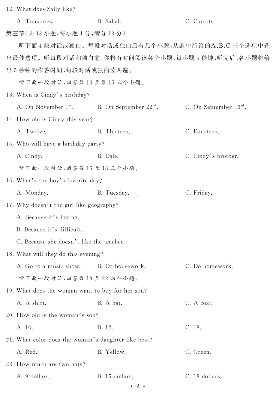 湖北省武汉市东湖高新区2021-2022学年七年级上学期期末考试英语试题.pdf_第2页