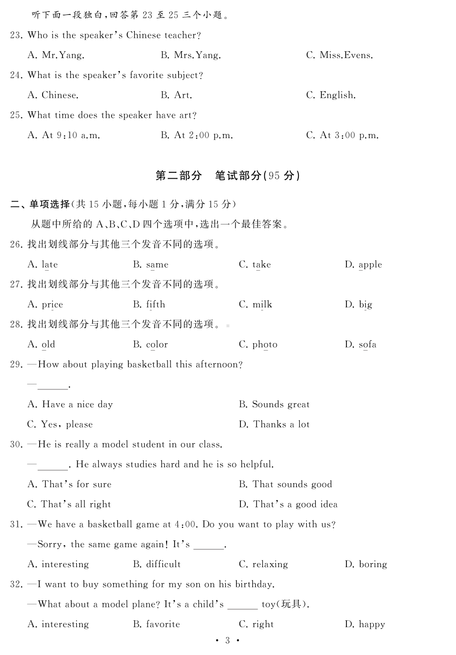 湖北省武汉市东湖高新区2021-2022学年七年级上学期期末考试英语试题.pdf_第3页