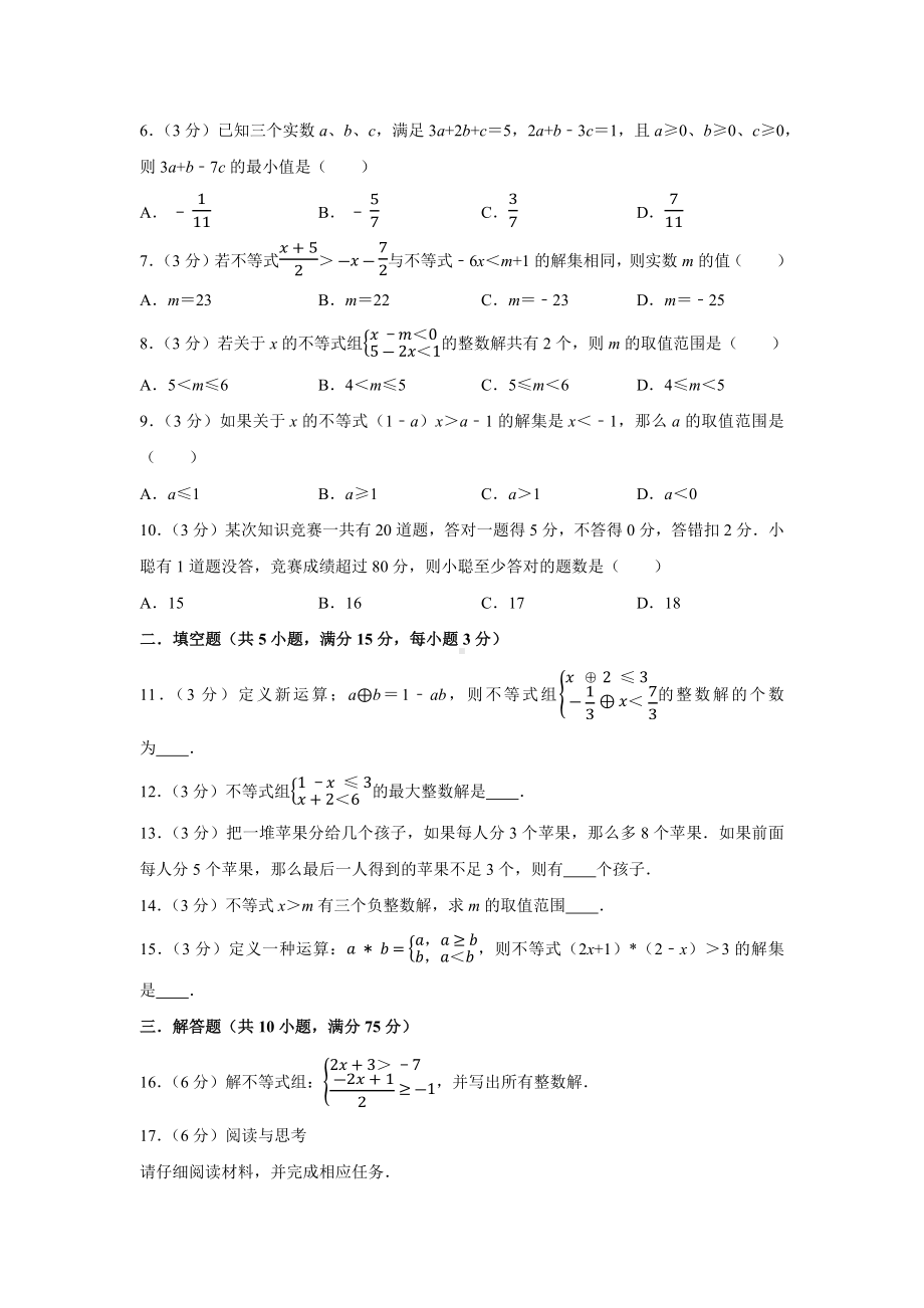 人教版数学七年级下册-第9单元提升测试.docx_第2页