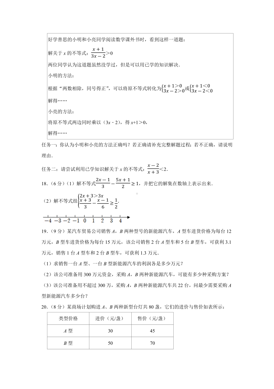 人教版数学七年级下册-第9单元提升测试.docx_第3页