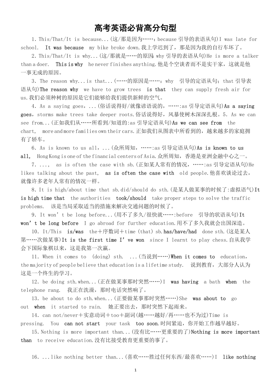 高中英语高考作文必背高分句型（共30个）.doc_第1页