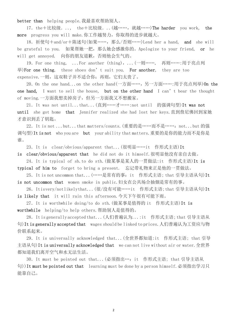 高中英语高考作文必背高分句型（共30个）.doc_第2页