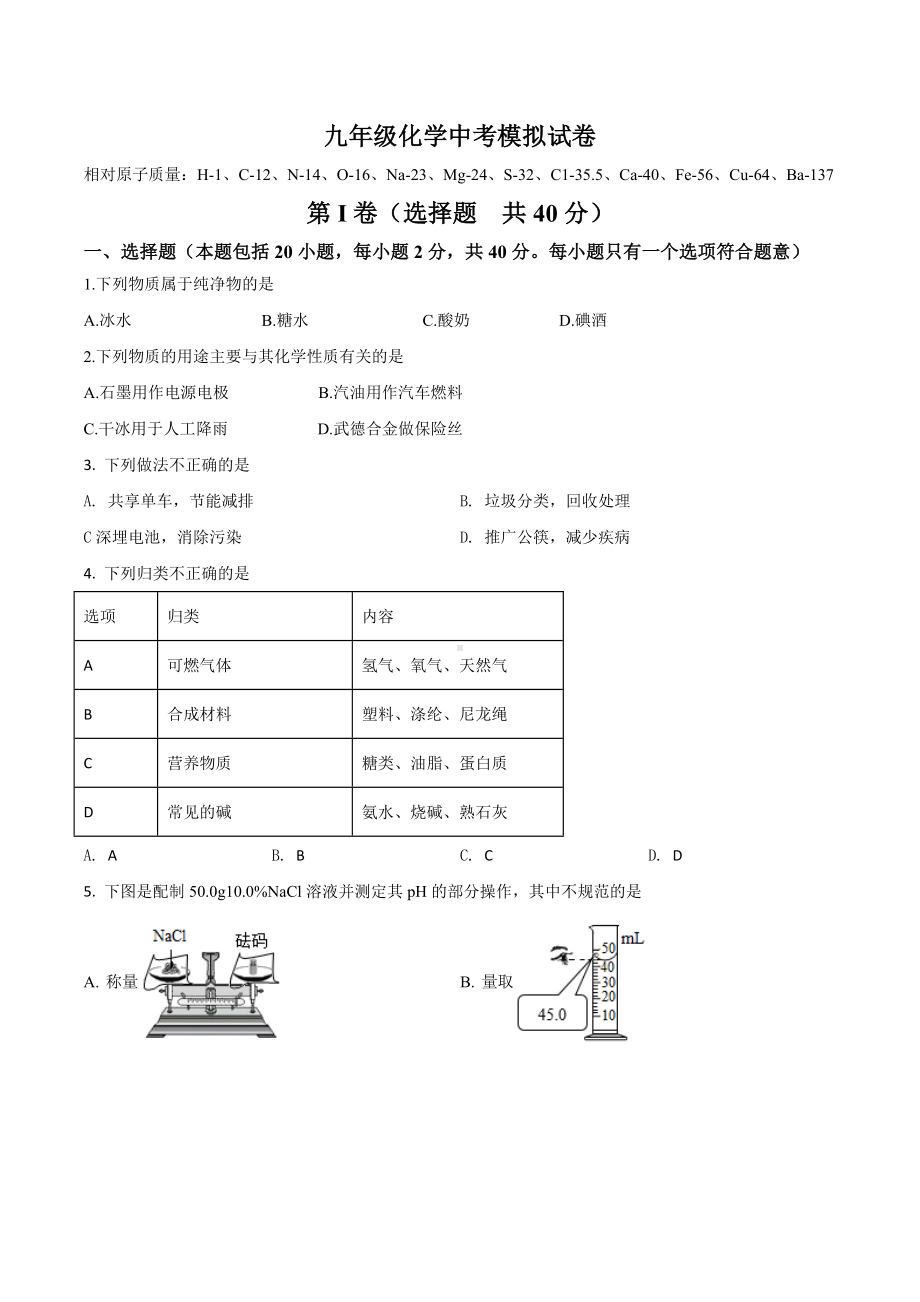 2022年江苏省镇江市丹徒区中考模拟化学试卷 (1).docx_第1页