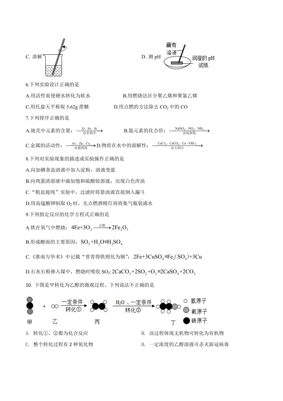 2022年江苏省镇江市丹徒区中考模拟化学试卷 (1).docx_第2页